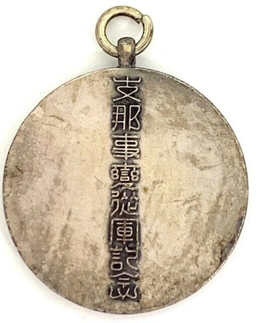 支那事變従軍記念 (2).jpg