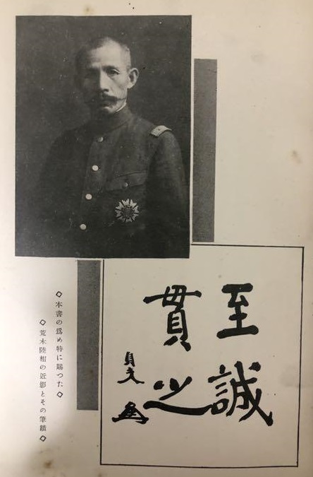 荒木貞夫 陸軍大臣 (2).jpg