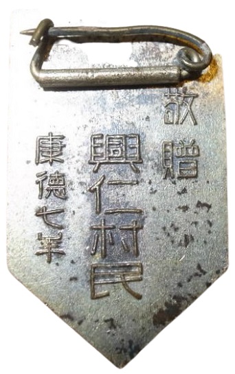 興亜奉仕2.jpg