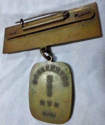 日満交歓競技近畿大會記念章2.jpg