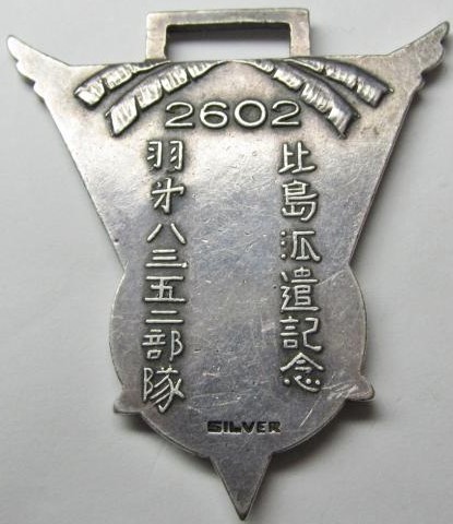 比島派遣記念2.jpg