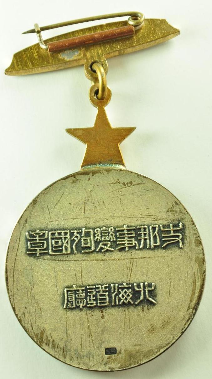支那事変殉国章 (2).jpg
