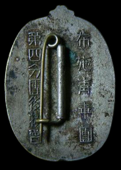 布施青年團 第四分團後援會 (2).jpg