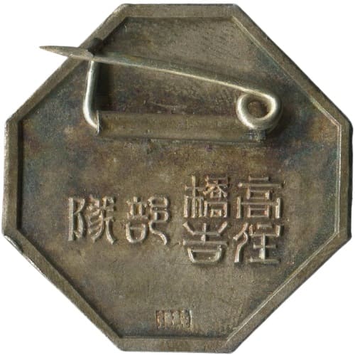 高橋部隊 住吉部隊2.jpg