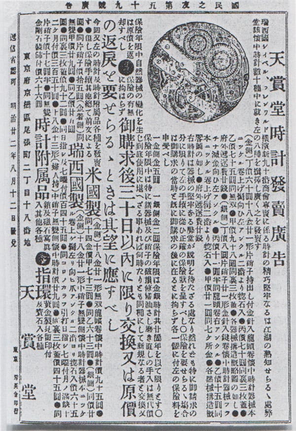 明治22年8月 August 1889.jpg