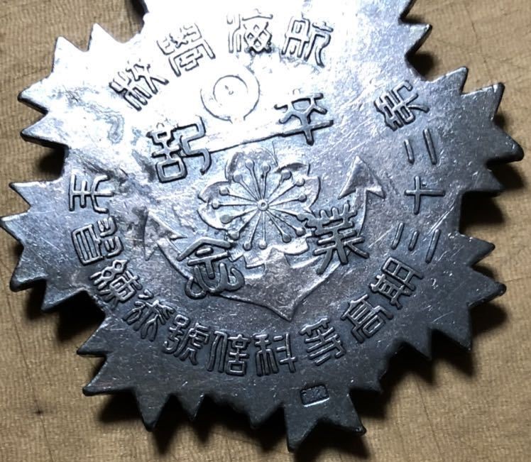 23rd Advanced Training Class of Navigation School Graduation  Commemorative Watch Fob.jpg
