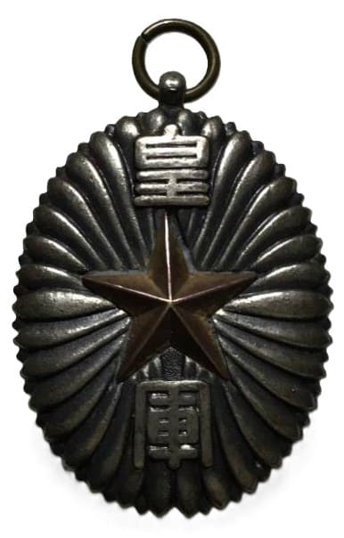 歩兵24 24th Infantry Regiment Watch Fob.jpg