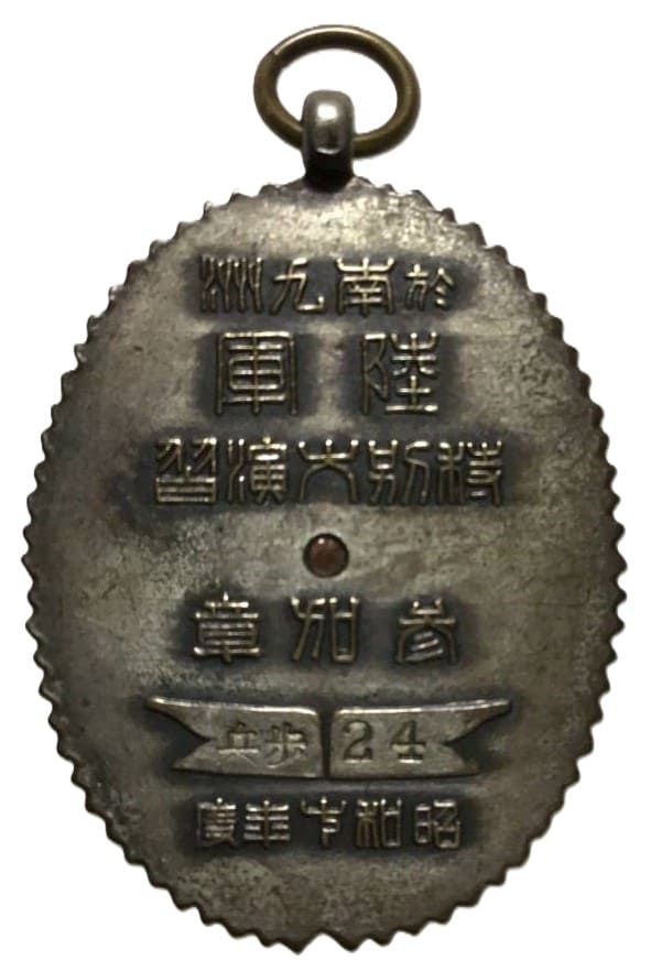 歩兵24 24th  Infantry Regiment Watch Fob.jpg