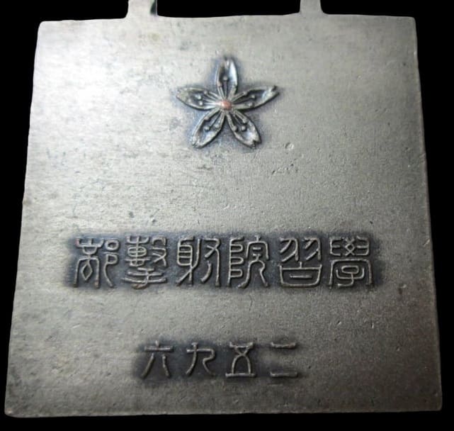 学習院射撃部皇紀2596.jpg