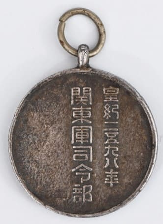 皇紀2598年 関東軍司令部 勲章 記章.jpg