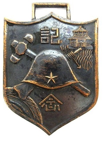 南支出征記念 2599 山岡部隊 メダル.jpg