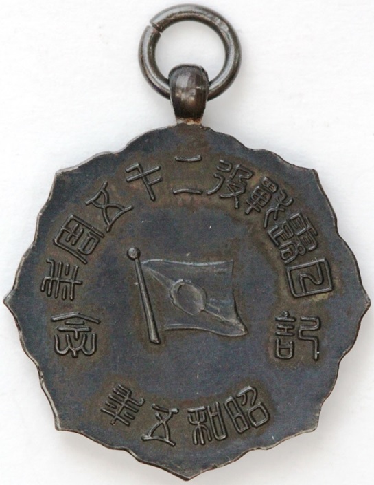 25th Anniversary of Russo-Japanese War Commemorative Watch  Fob 昭和五年日露戦役二十五周年記念章.jpg