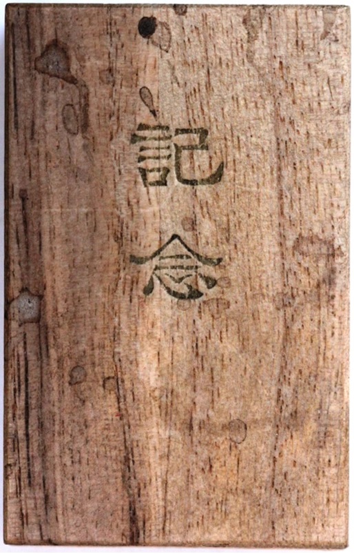 25th Anniversary of  Russo-Japanese War Commemorative Watch Fob 昭和五年日露戦役二十五周年記念章.jpg