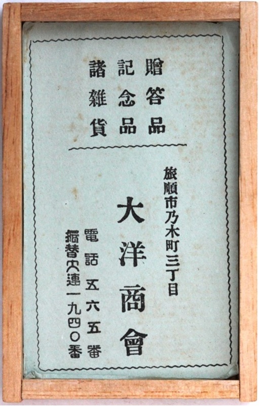 25th Anniversary  of Russo-Japanese War Commemorative Watch Fob 昭和五年日露戦役二十五周年記念章.jpg