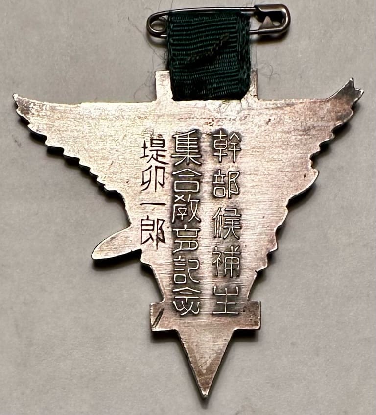 紀元2600年機関幹部候補集合教高記念章.jpeg