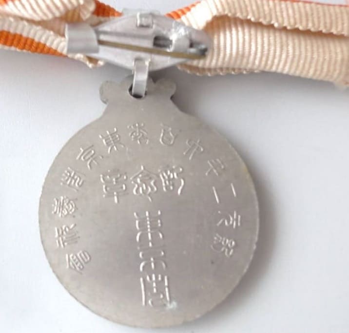 紀元2600年東京市奉祝会 記念章..jpg