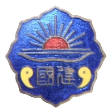 弓道 大日本帝国　大日本弓道会 皇紀2600年 建国記念章.jpg