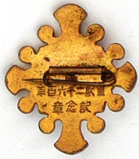 2600th Anniversary Army  Commemorative Badge 皇紀二千六百年記念章.jpg