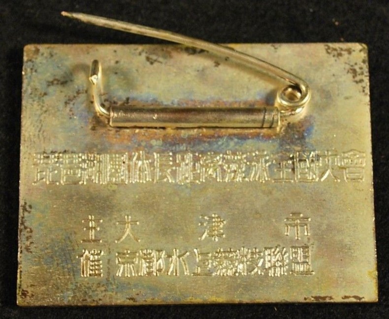 2600th Anniversary of the Japanese Empire  Badge.jpg