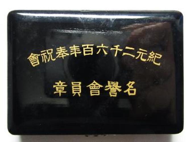 2600th Anniversary of the Japanese Empire Celebration   Committee Membership Badge.jpg