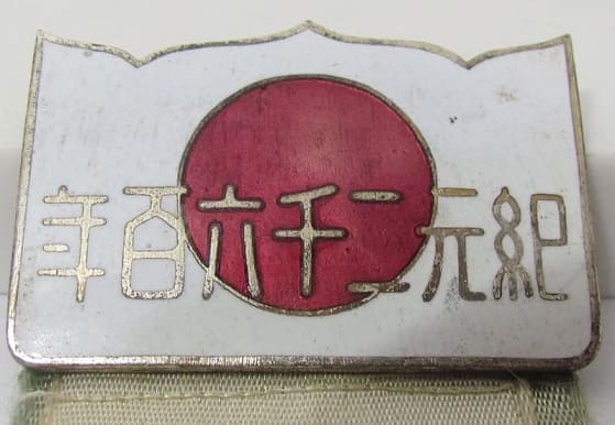 2600th Anniversary  of the Japanese Empire Celebration Osaka Prefecture Badge.jpg