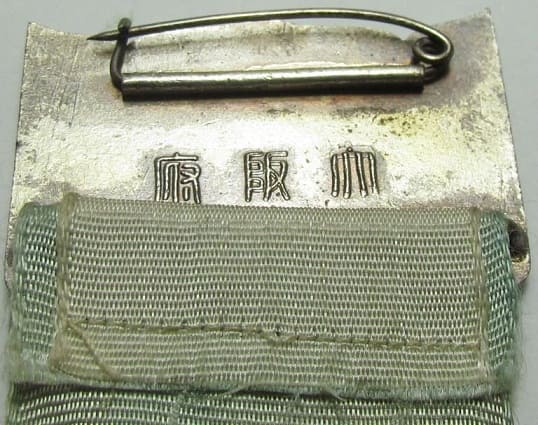2600th Anniversary of the Japanese Empire  Celebration Osaka Prefecture Badge.jpg