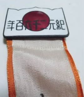 2600th Anniversary of the Japanese  Empire Celebration Osaka Prefecture Badge.jpg