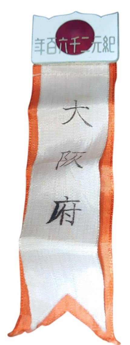 2600th Anniversary of the Japanese Empire Celebration Osaka Prefecture  Badge.jpg