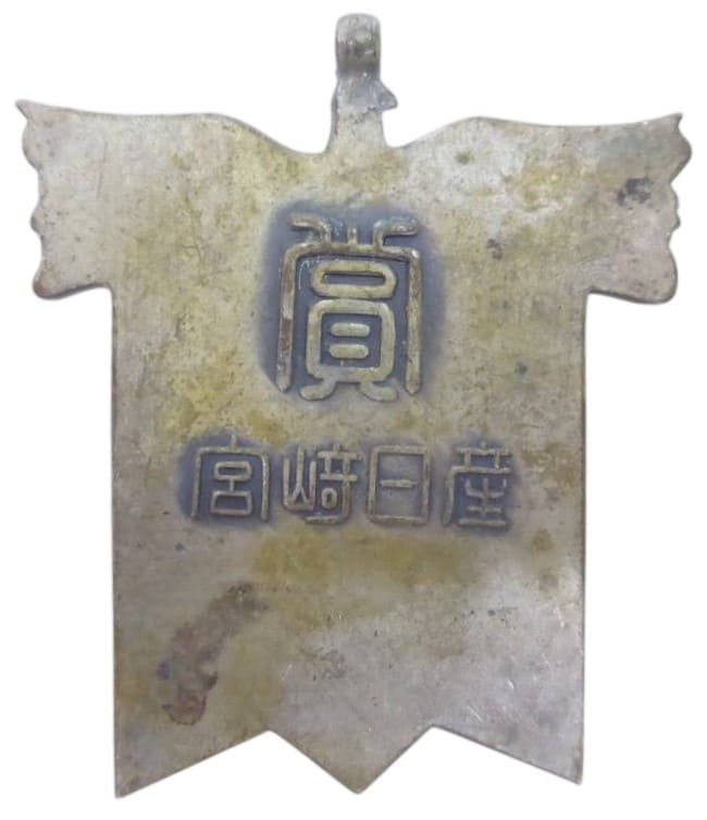 2600th Anniversary of the Japanese Empire Nissan Award  Badge.jpg