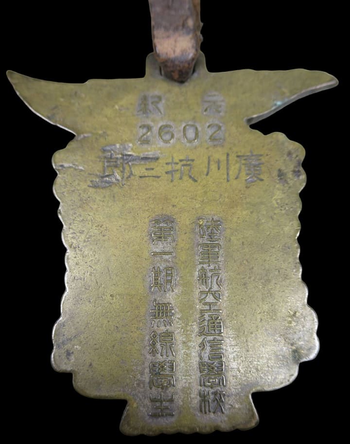 紀元2602年日本陸軍航空通信学校第一期無線学生章.jpg