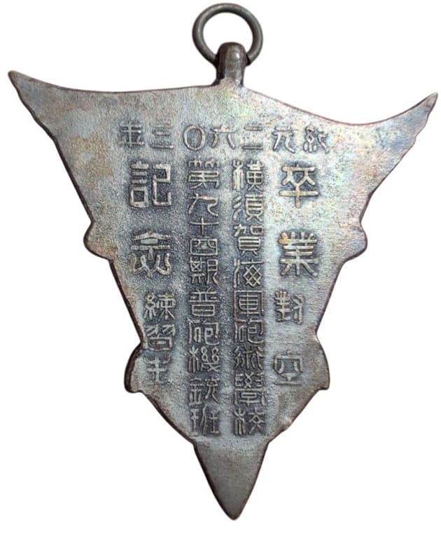 2603年 海軍砲術學校第九十四期普通砲術練習生對空機銃班卒業記念章.jpeg