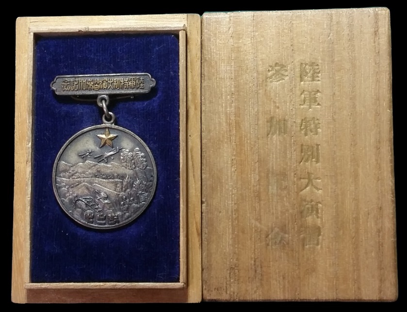 27th Infantry 1936 Army Special Large Maneuvers  in Hokkaido  Participation  Badge.jpg