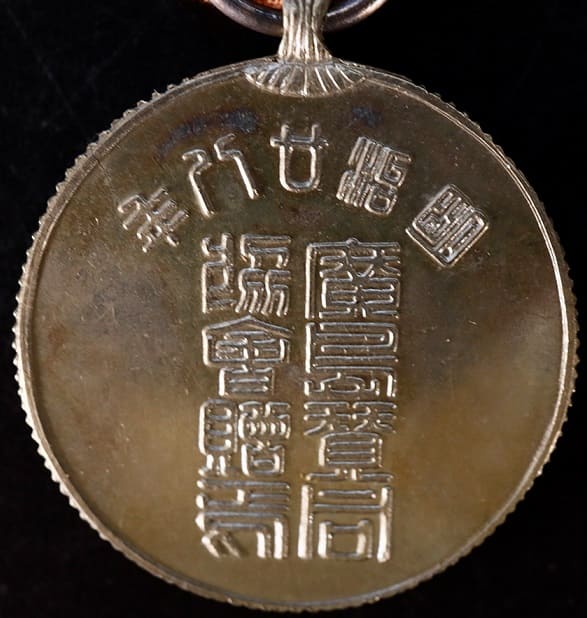 明治28年広島賛同協会贈呈 紀念章.jpg
