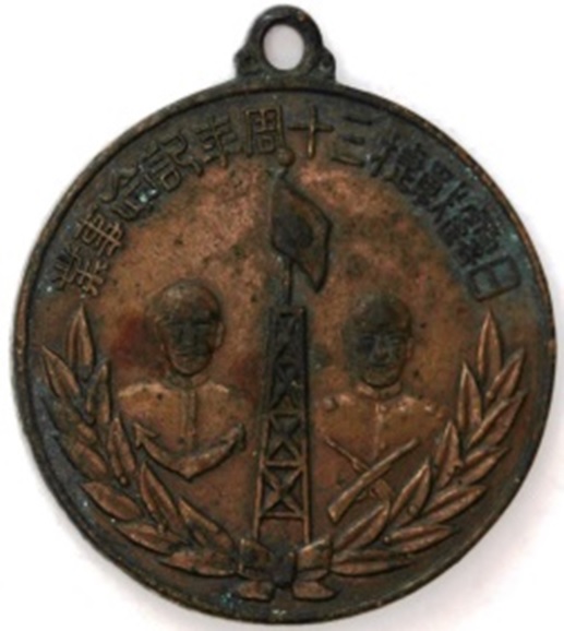 2nd Branch of Ichinomiya City Imperial Military Reservist Association Russo-Japanese War 30th Anniversary  Commemorative Badge.jpg