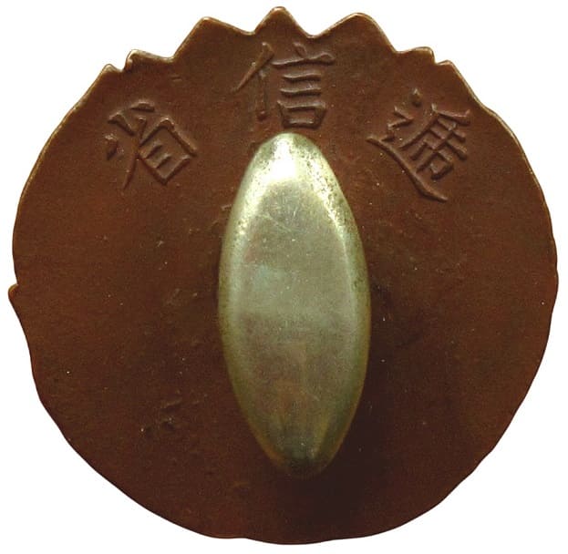 2nd class Grade  B badge.jpg