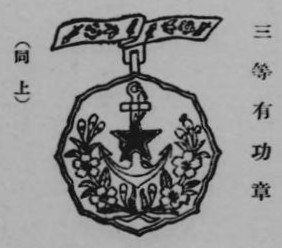 二等有加章 - 2nd class Merit Badge.jpg