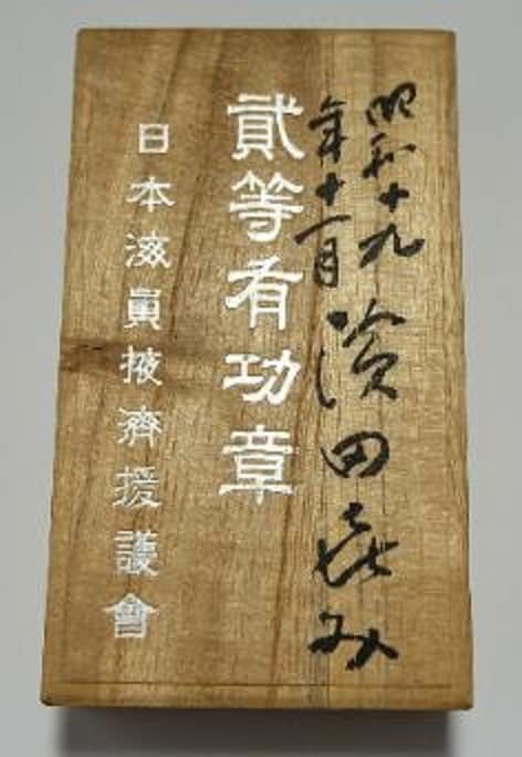 2nd class Merit Badge  of Japan Seafarers  Relief Association.jpg