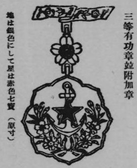 二等有功附加章 - 2nd class Merit Badge with Attachment.jpg