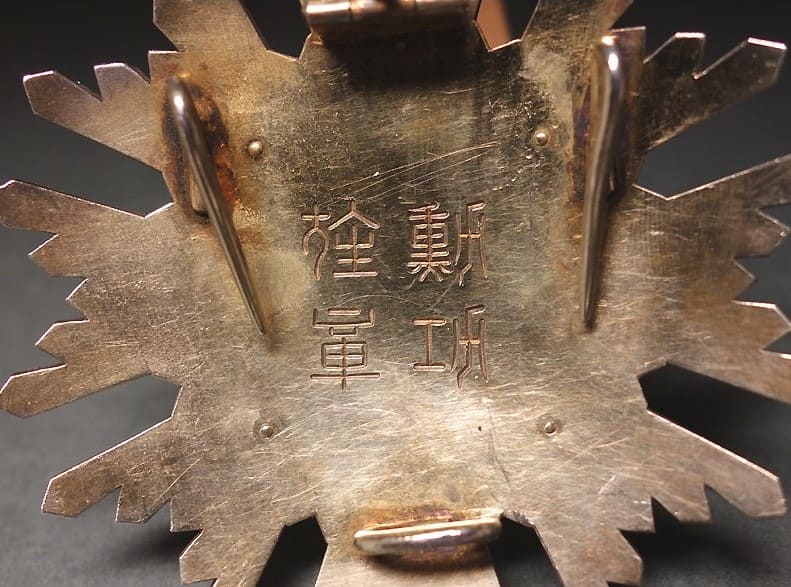 2nd class  Order of Sacred Treasure with mark 美.jpg