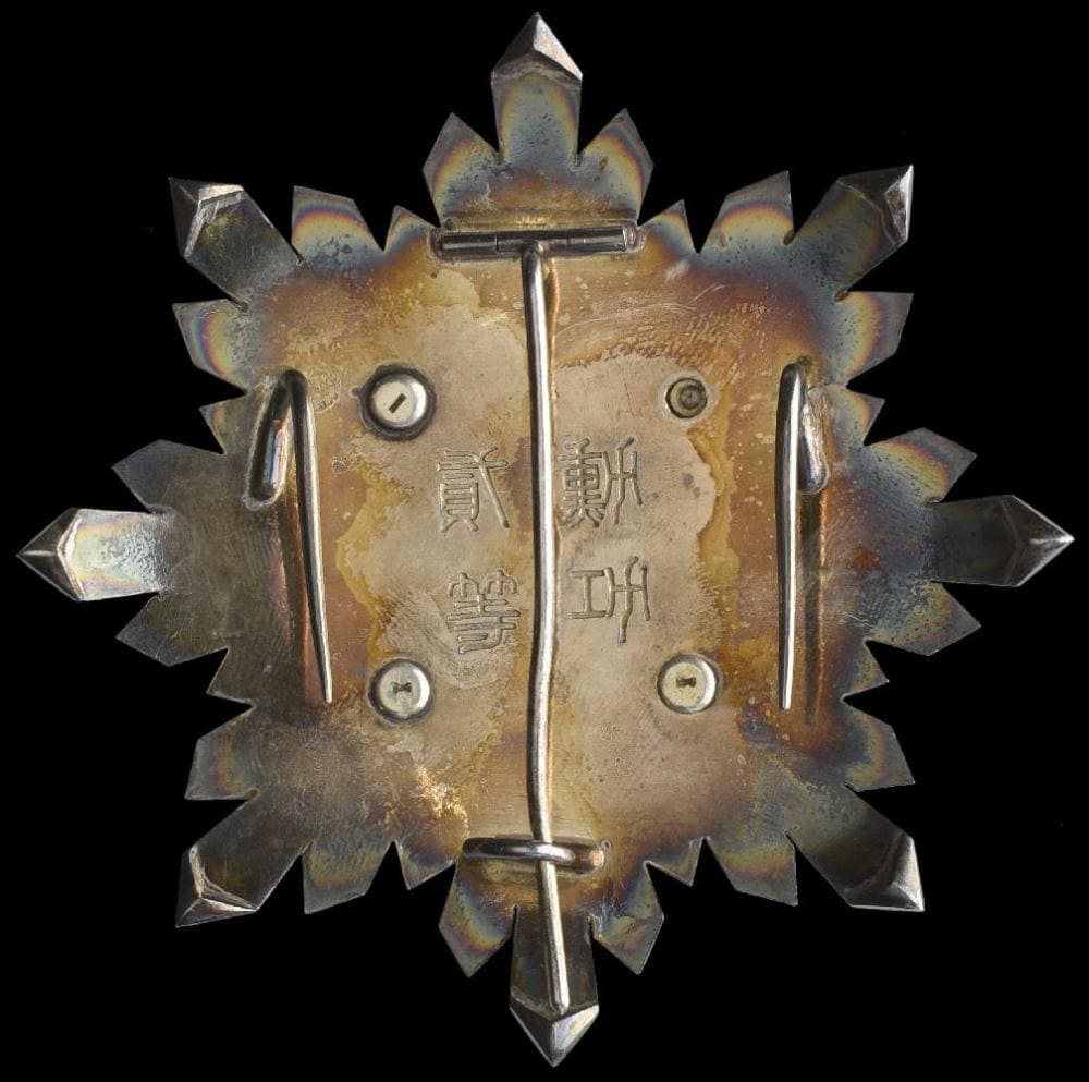 2nd class Order  of  Taeguk 太極章  태극장 勲功二等.jpg