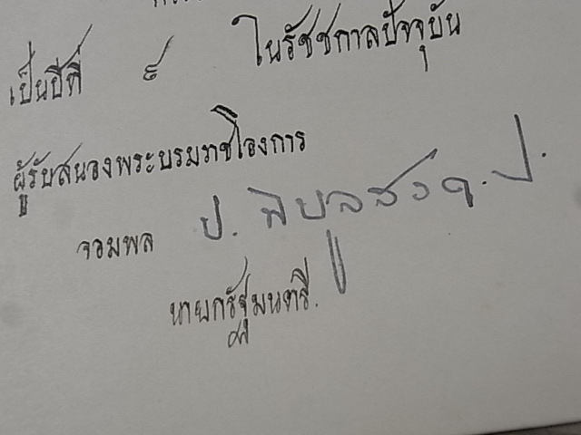 2nd class Order of the  Crown  of Thailand Document.jpg