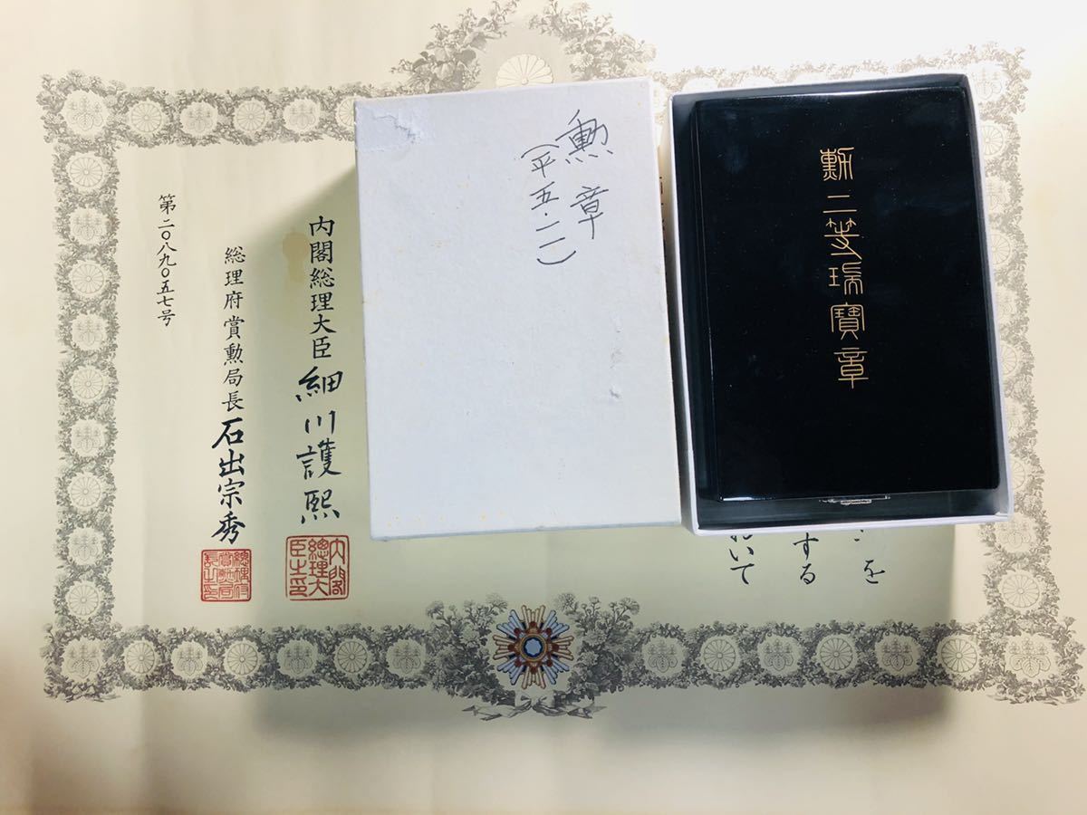 2nd class Order of the Sacred Treasure awarded in 1993.jpg