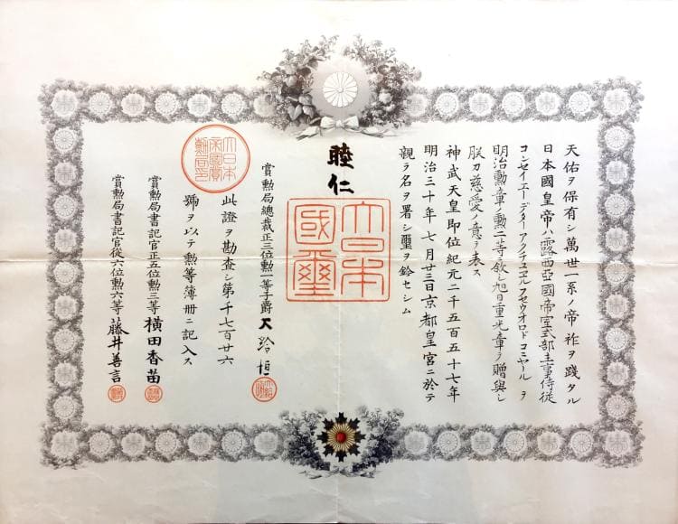 2nd class Rising Sun order awarded to Chamberlain Vsevolod Evgenievich Konyar.jpg