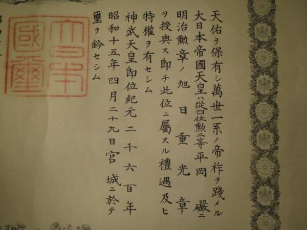 2nd class Rising Sun order of  Vice-admiral Iwao Hiraoka.jpg