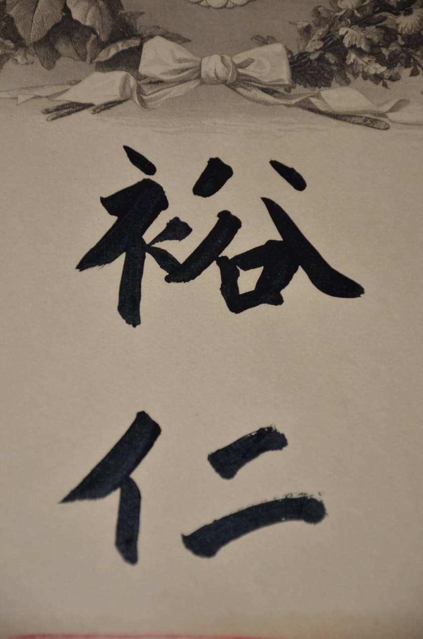 2nd class  Sacred  Treasure order document issued in 1936 to Lieutenant-General Tsunejirō Iida.jpg