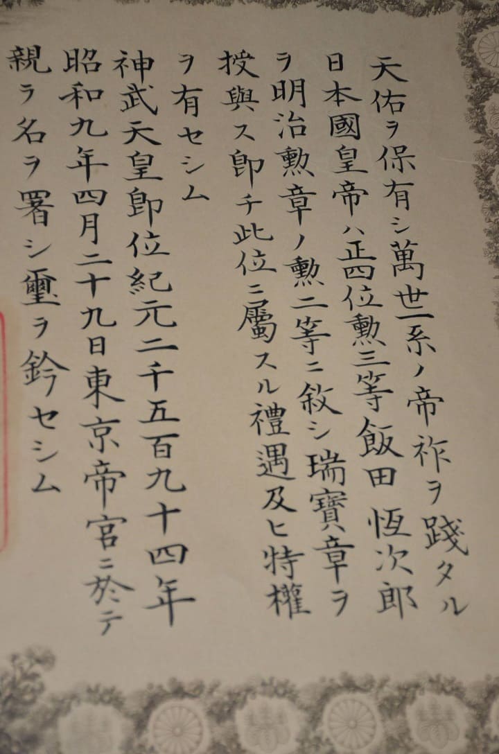 2nd class Sacred Treasure order  document issued  in 1936 to Lieutenant-General Tsunejirō Iida.jpg