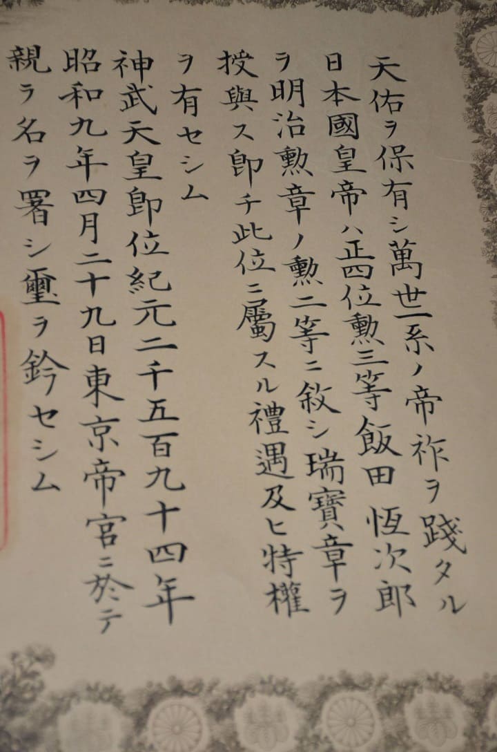 2nd class Sacred Treasure order  document issued  in 1936 to Lieutenant-General Tsunejirō Iida.jpg