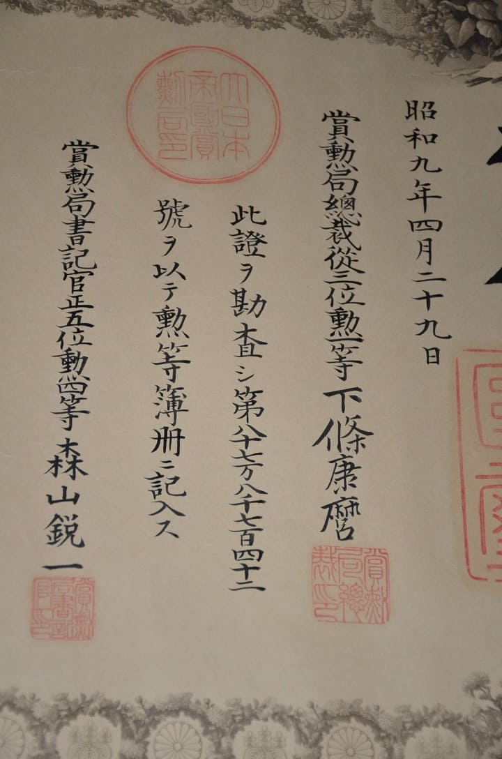 2nd  class Sacred Treasure order document issued in 1936 to Lieutenant-General Tsunejirō Iida.jpg
