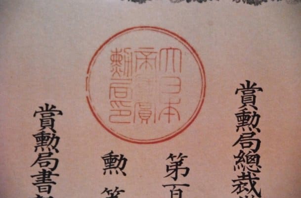 2nd class Sacred Treasure order document issued in 1939 to Major-General  Jūrō Gotō.jpg