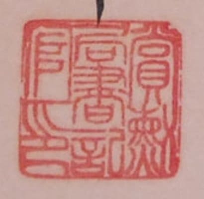 2nd  class Sacred Treasure order document issued in 1939 to Major-General Jūrō Gotō.jpg